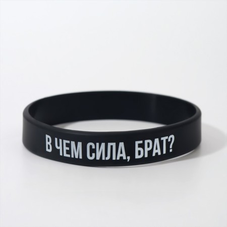 Silicone bracelet "What is the power of brother" Standard, Black color, 20 cm