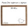 Frame for paintings (mirrors) 30 x 40 x 2.6 cm, plastic, calligrata 6429, wood with gold