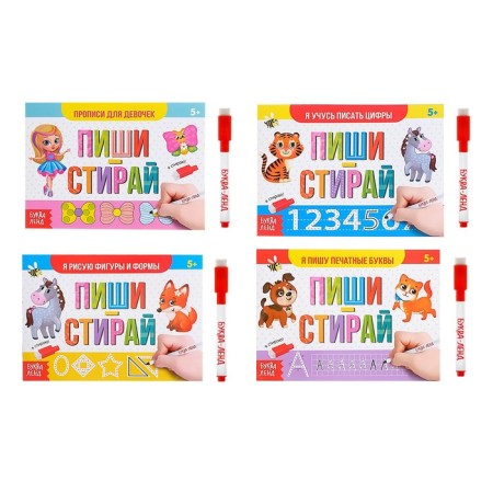 A set of reusable books with a marker "Training" for girls, 4 pcs. 12 p.
