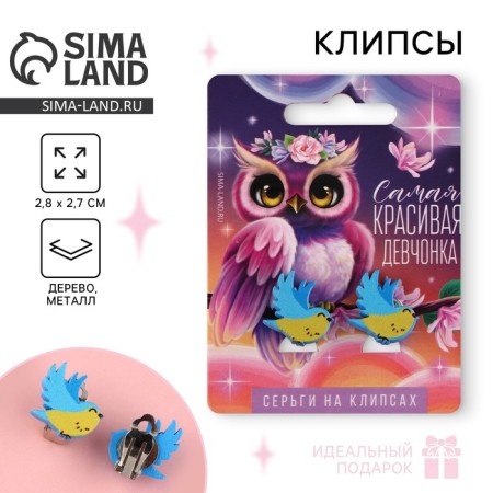 Clips, children's earrings "The most beautiful"