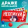 Chocolate Drage "Do not freak out", 20 g.