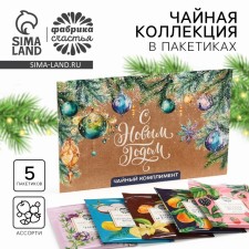 New Year! Packaged tea, in the envelope 