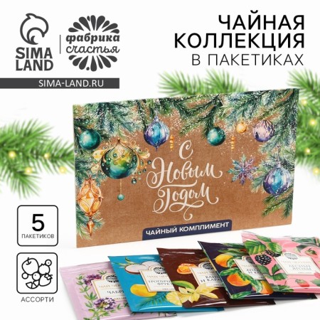 New Year! Packaged tea, in the envelope "Happy New Year", 5 pcs