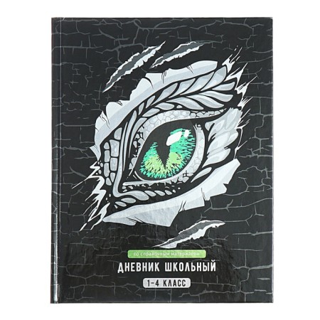 Diary for grades 1-4, 48 sheets of the "Dragon Eye", solid cover cardboard 7BC, glossy lamination, cheat sheet, 65 g/m2