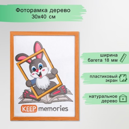 Photo frame MDF 30x40 cm, No. 6, width. 20 mm, thickness. 12 mm, Milan nut (plastic screen)
