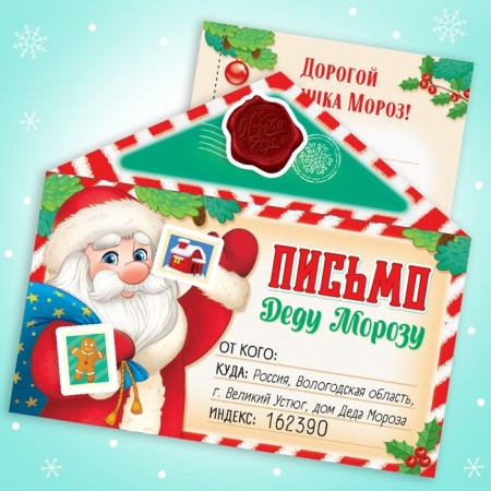 A book with the stickers "Letter to Santa Claus", 12 p.-4
