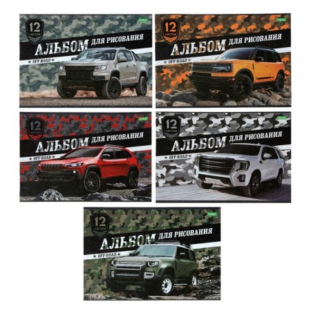 Album for drawing A4, 12 sheets on the Hatber board "SUVs", block 100 g/m2, mix