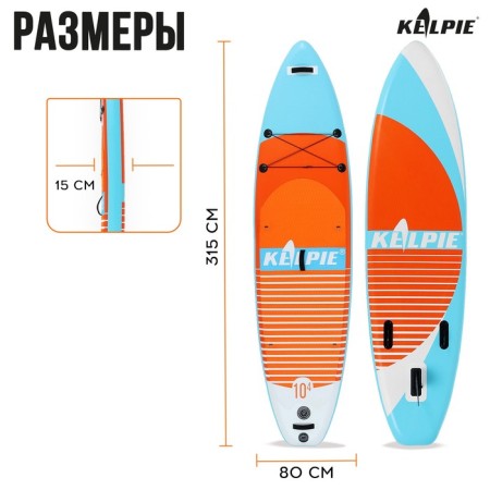 SUP Board Universal Kelpie, 10.4 "315x80x15 cm-2