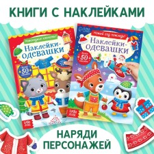 A set of books with stickers 