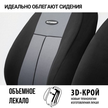 Autoshekhli university Autoprofi TT-902P BK/D.Gy (M), polyester, a set of 9 items, front row, rear row, black/dark gray-3