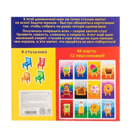 Board game "Fifth chair", 3-5 players, 5+-6