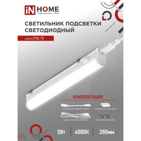 LED LED in Home SPB-T5, 5 W, 230 V, 4000 K, 450 LM, IP40, D = 300 mm
