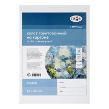 Холст на картоне 35 х 50 см, хлопок 100%, акриловый грунт, мелкозернистый, "Студия"