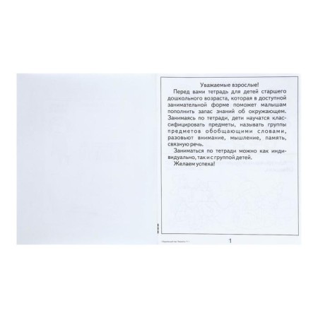 Workbook "The World. Items ", part 1, Gavrina S.-4