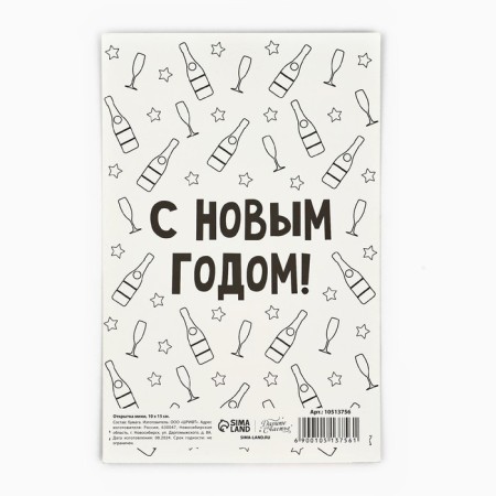 Postcard "Happy New Year!", Glass, 10 x 15 cm, new year-1