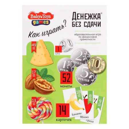 Игра настольная «Денежка без сдачи», Baby Toys Games-2