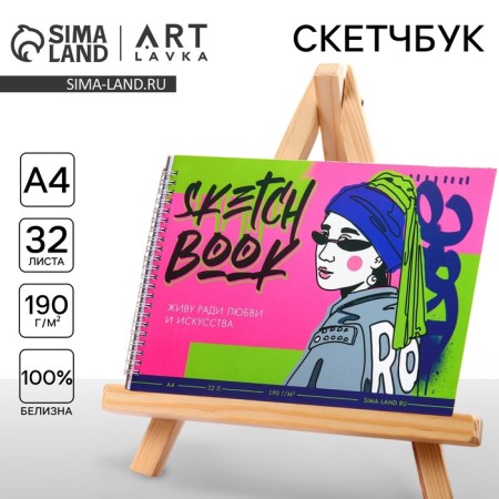 A4 sketchbook, 32 sheets, 190 g/m2 "I live for art"