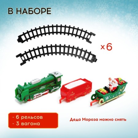 Railway "New Year's journey", light, on batteries-2