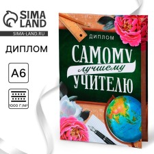 Diploma 