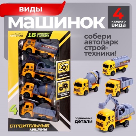 A set of inertial machines "Super", 16 pcs.-6