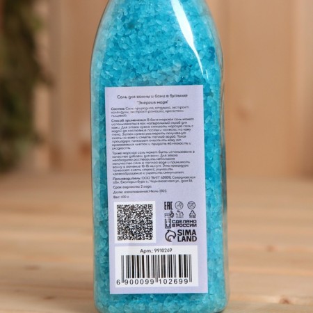 Соль для ванны и бани в бутылке "Энергия моря" 600 г-2