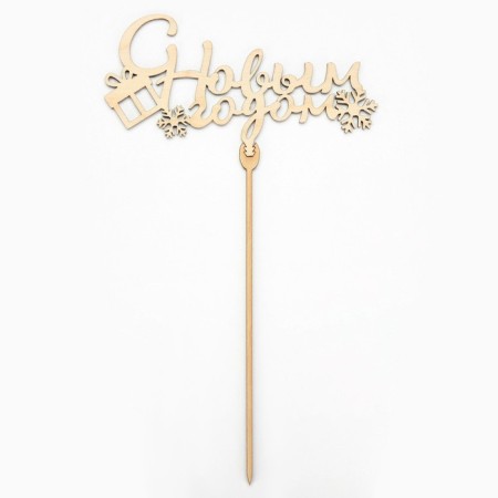 New Year's Topper for the Cake "Happy New Year", mix, assorted-3