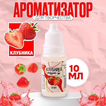 Fragrant for creativity "strawberries" concentrated, 10 ml