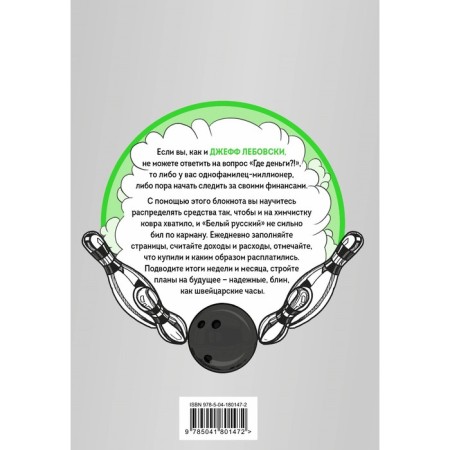 Где деньги, Лебовски?! CashBook. Мои доходы и расходы.-1