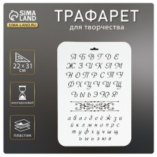 Stencil plastic 