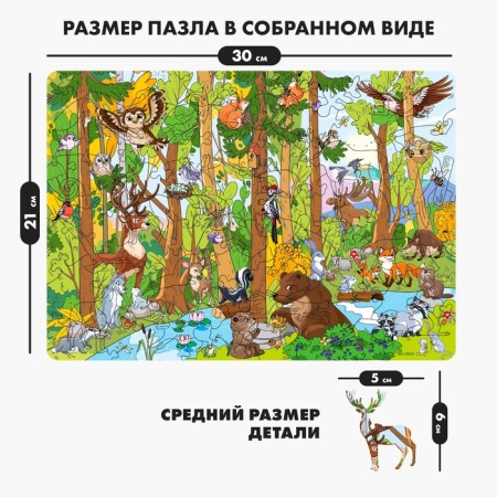 Фигурный пазл «‎Однажды в лесу»‎-1