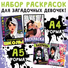 A set of coloring “Mysterious Girl”, 4 pcs., Anime, A4 and A5