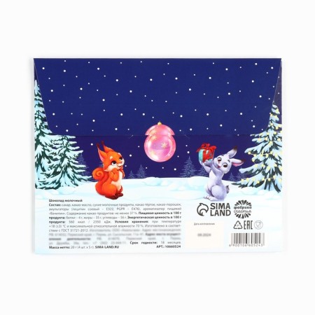 Chocolate in the "Beast in the Forest" envelope 5 g 4 pcs-2