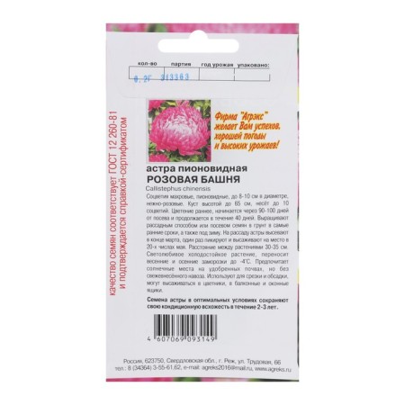 Flowers Seeds ANTERNAL ASTER "Pink Tower", Pion., 0.2 g-1