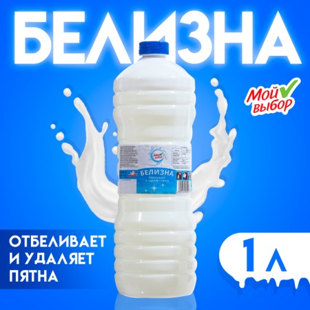 Disinfectant "my choice" is whiteness 1 liter