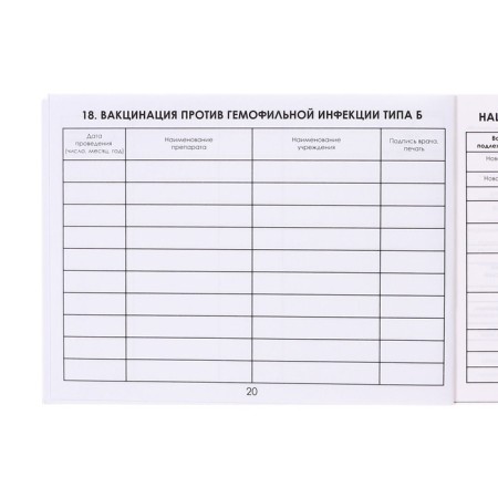 Certificate of preventive vaccinations A6, 12 sheets, form 156/U-93-22