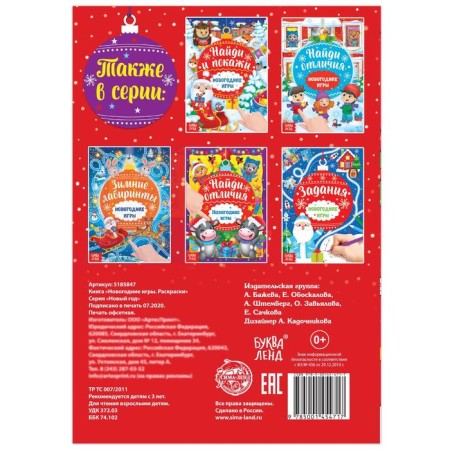 The book "New Year's games. Coloring "16 p., A5 format-3