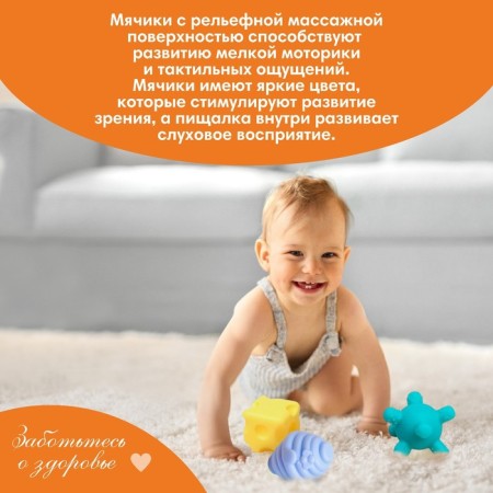 A set of developing toys "Tactile balls", 8pcs-4