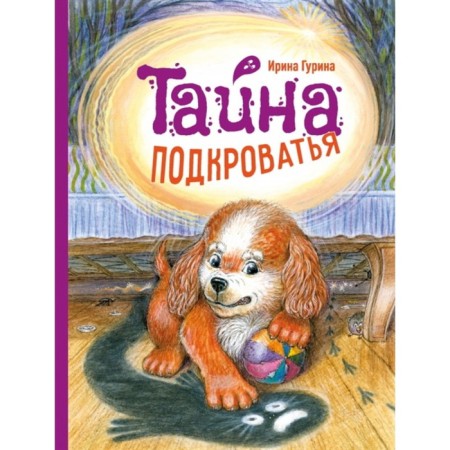The mystery is baked. Gurina I.