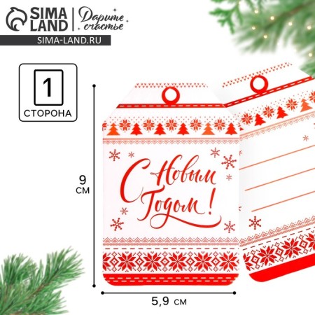 Schildik for a gift New Year "New Year's sticker", 5.9 x9.0 cm, New Year