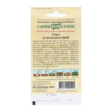 Banana Red Tomat seeds, 0.05 g-1