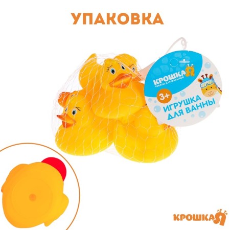 A set of rubber toys for the bathtub "Ducks", 5.5 cm, with a squeak, 6 pcs., Bab-3
