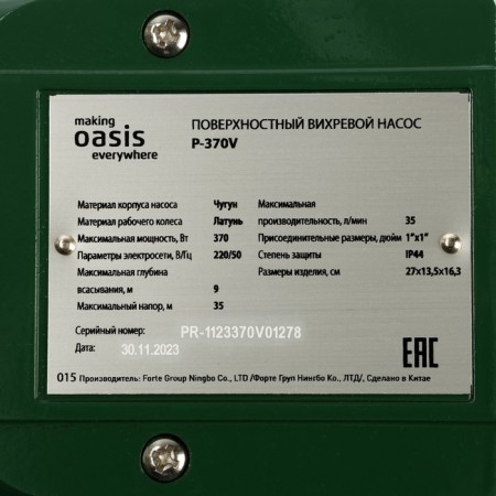 Surface pump Oasis P-370V, Vikhrev, 370 W, 35 l/min, pressure 35 m-8