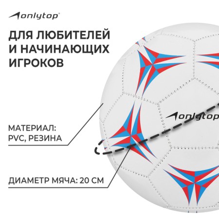 Ball football onlytop, PVC, machine stitching, 32 panels, p. 5-1