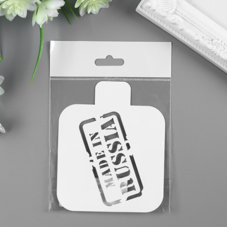 The plastic stencil "Made in Russia" 9x9 cm-2
