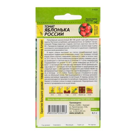 Семена Томат "Яблонька России", Сем. Алт, ц/п, 0,1 г-1