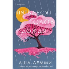 Fifty words of rain. Lemmy A.