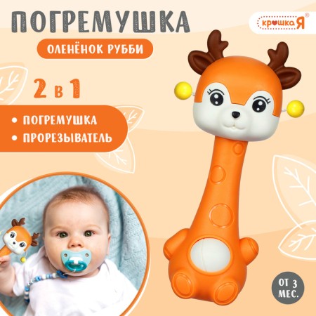 A rattle with a teether "deer", color orange