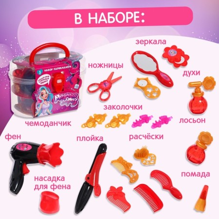 Набор парикмахера «Модный образ», красный, 19 предметов, МИКС-1