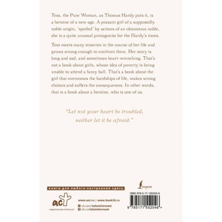 Тесс из рода д’Э́рбервиллей. Tess ot the d'Urbervilles. Харди Т.-1