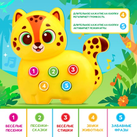 Musical toy "Sweet friend: Leopard"-1